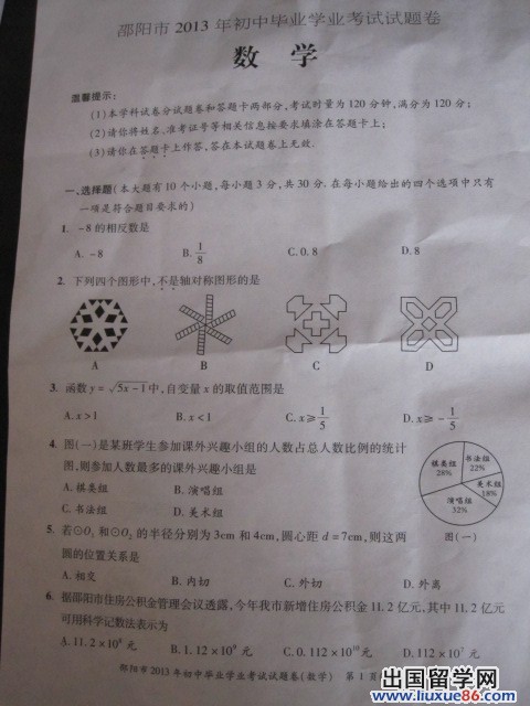 湖南邵阳2013年中考数学真题及答案（图片版）