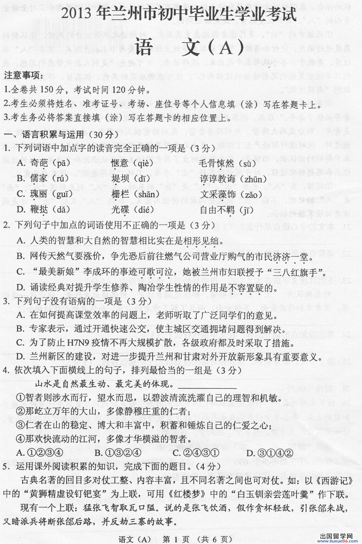 甘肃兰州2013年中考语文试题（图片版）