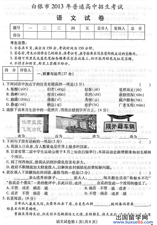 甘肃白银2013年中考语文试题（图片版）