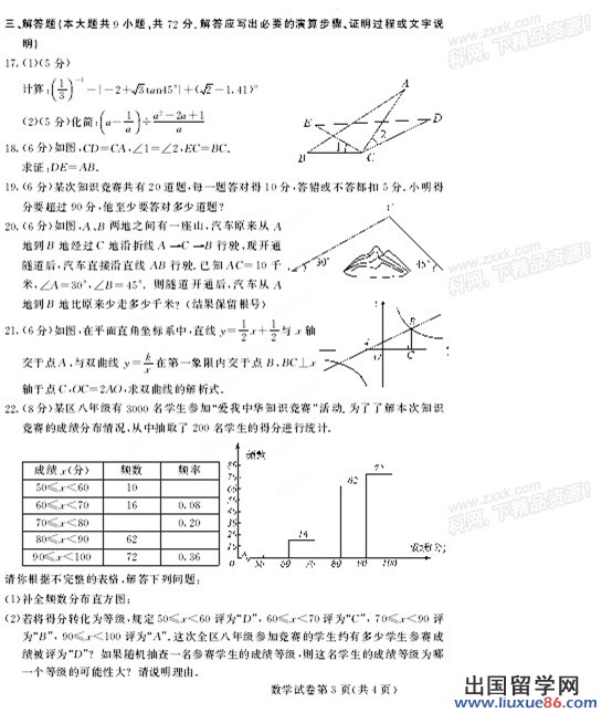 内蒙古呼和浩特2013年中考数学试题（图片版）