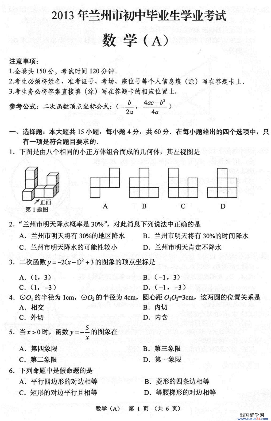 甘肃兰州2013年中考数学试题 A卷（图片版）