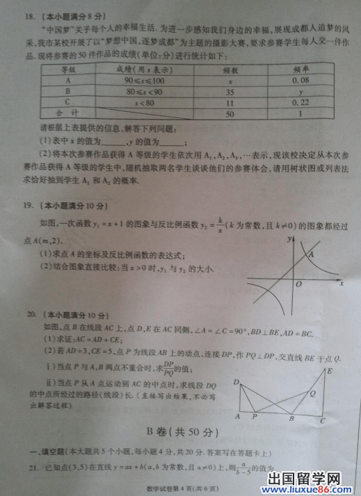 四川成都2013年中考数学试题（图片版）