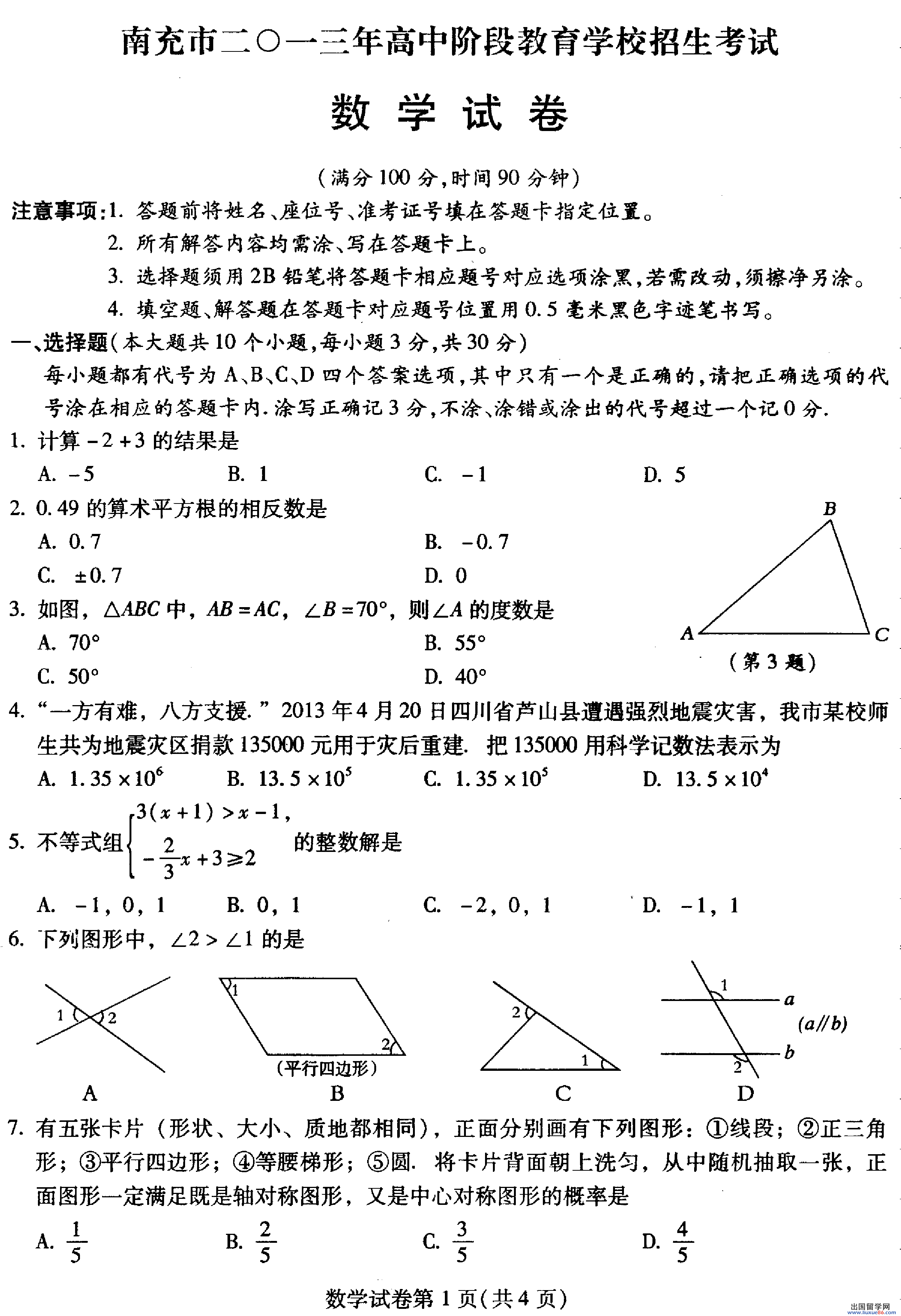 四川南充2013年中考数学试题（图片版）