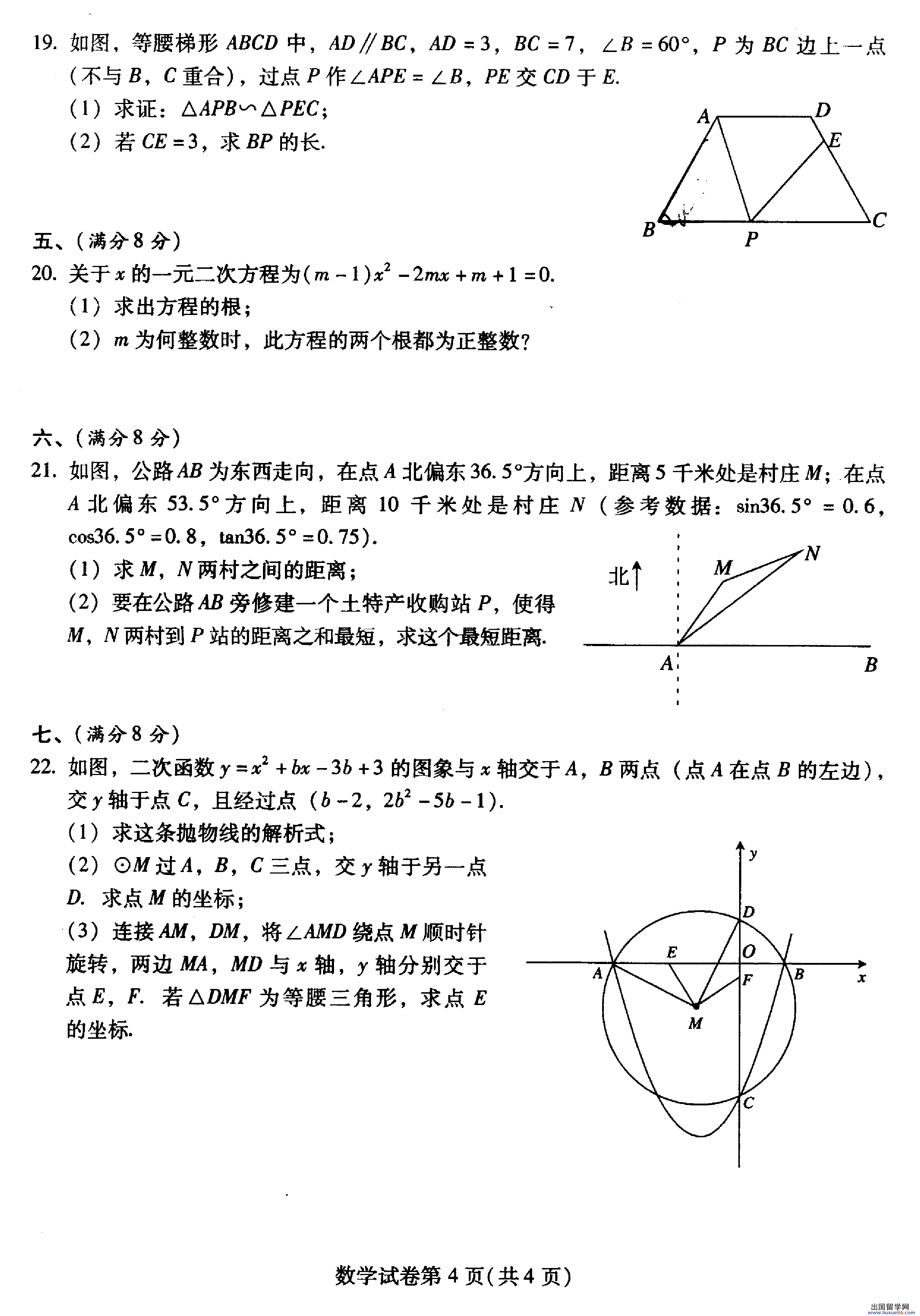 四川南充2013年中考数学试题（图片版）