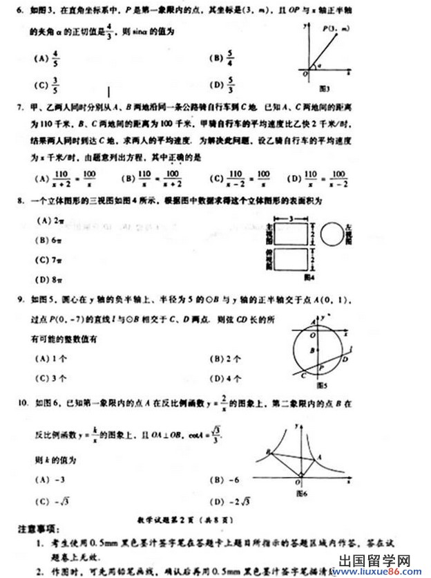 四川乐山2013年中考数学试题（图片版）