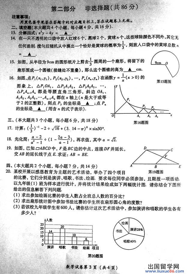 四川泸州2013年中考数学试题（图片版）