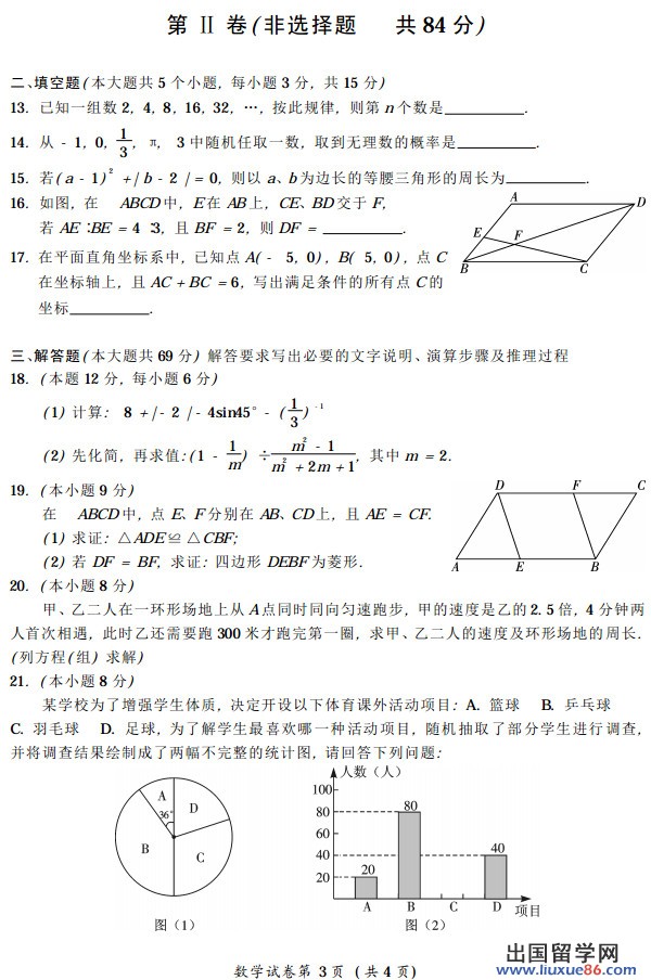 四川雅安2013年中考数学真题及答案（图片版）