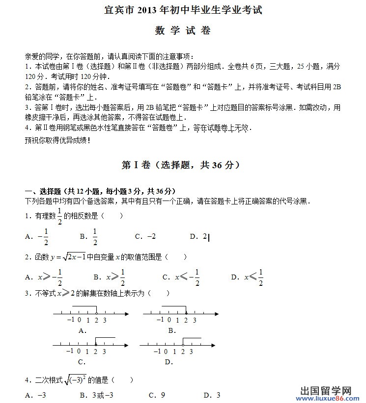 四川宜宾2013年中考数学试题（图片版）