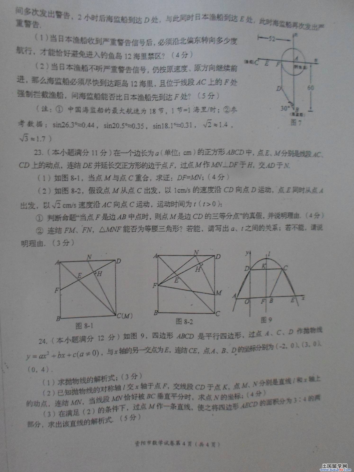 四川资阳2013年中考数学试题（图片版）