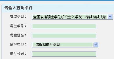 东北大学2013年考研成绩查询入口