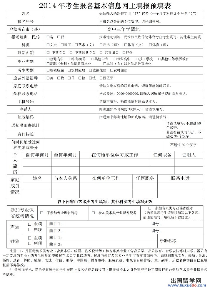 安徽2014年高考报名基本信息网上填报预填表