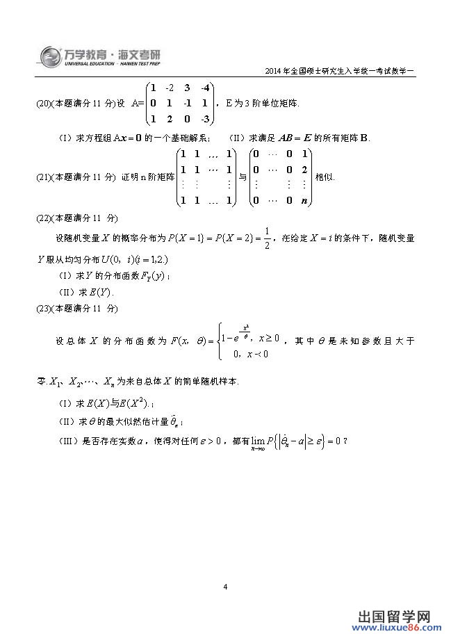 2014考研数学真题