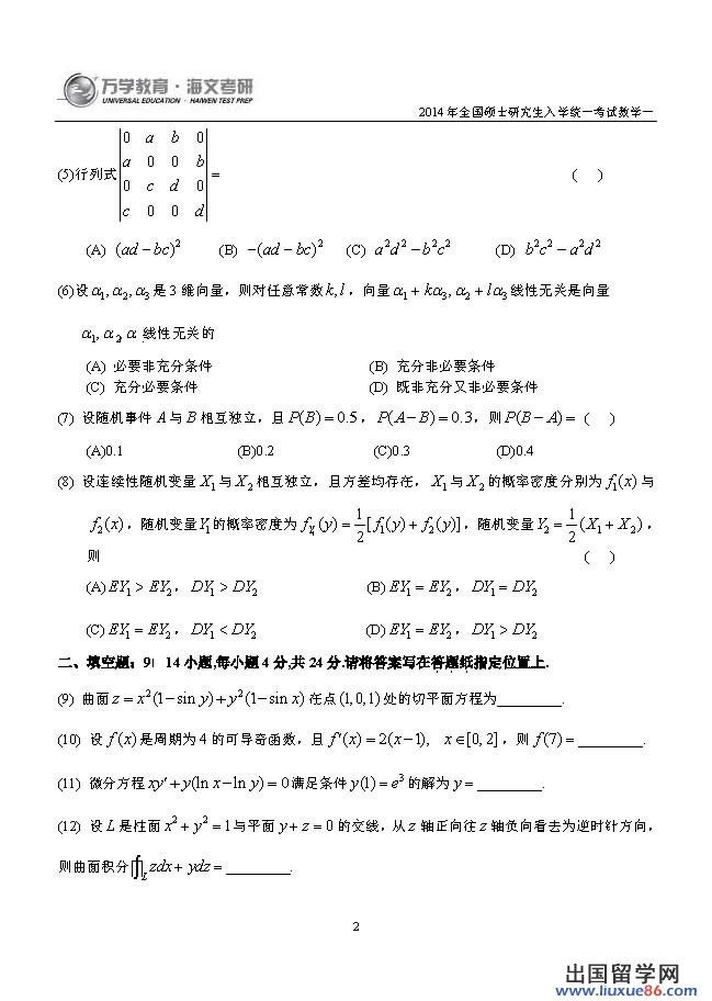 2014考研数学真题