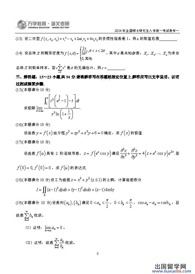 2014考研数学真题