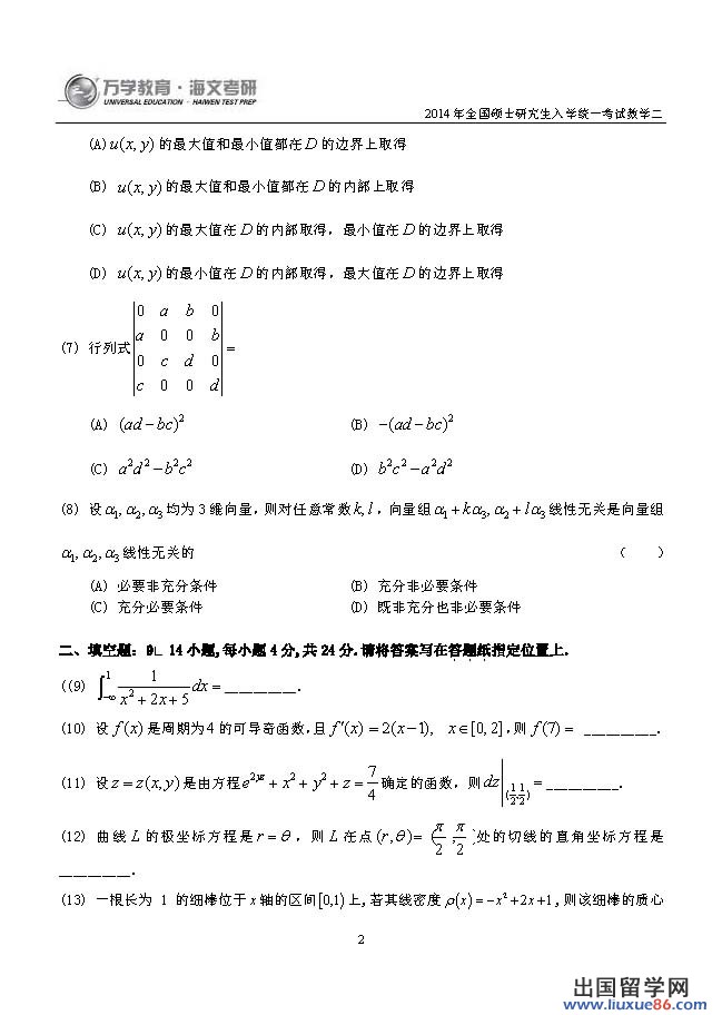 2014考研数学二真题