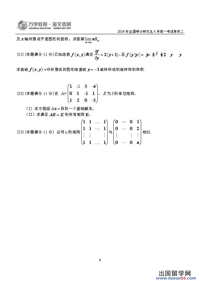 2014考研数学二真题