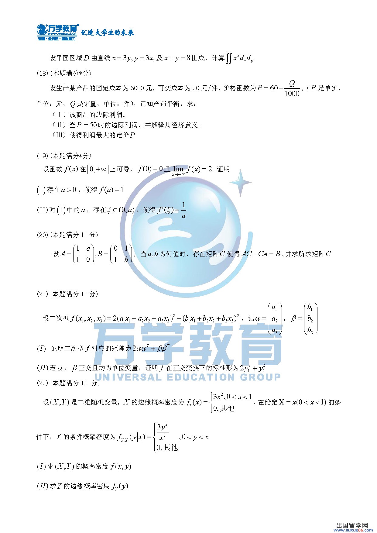 2014考研数学真题