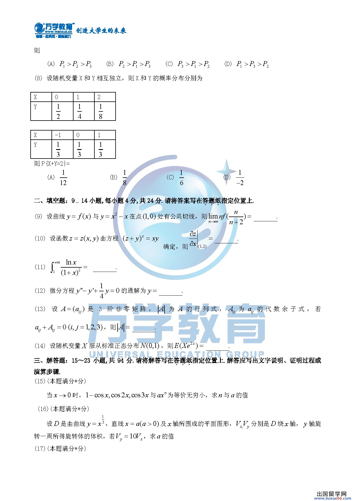 2014考研数学真题