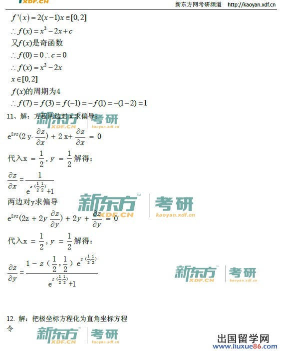 2014考研数学二答案（新东方图片版）