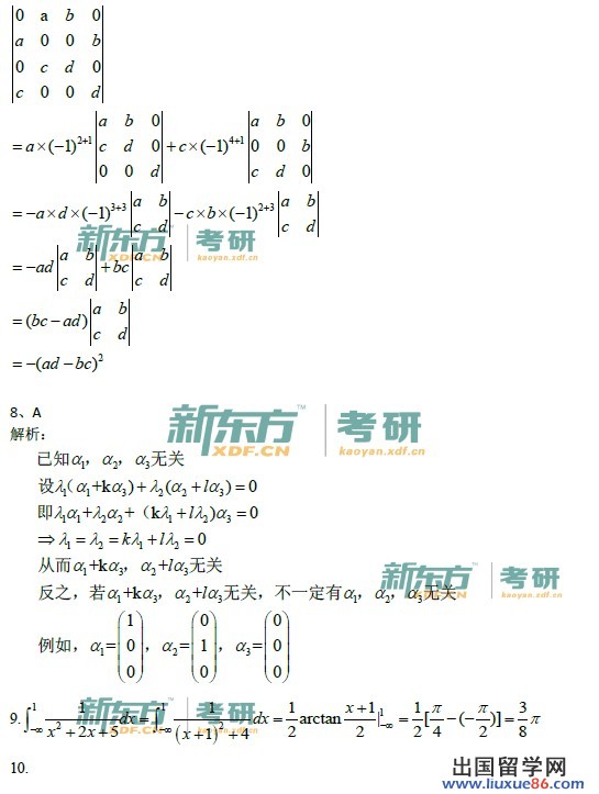 2014考研数学二答案（新东方图片版）