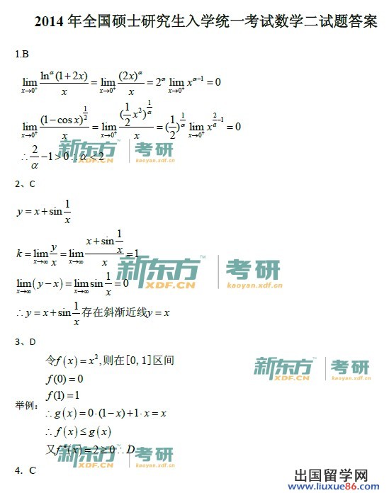 2014考研数学二答案（新东方图片版）