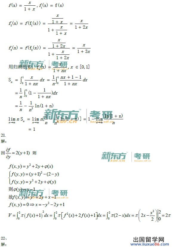 2014考研数学二答案（新东方图片版）