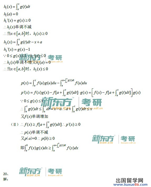 2014考研数学二答案（新东方图片版）