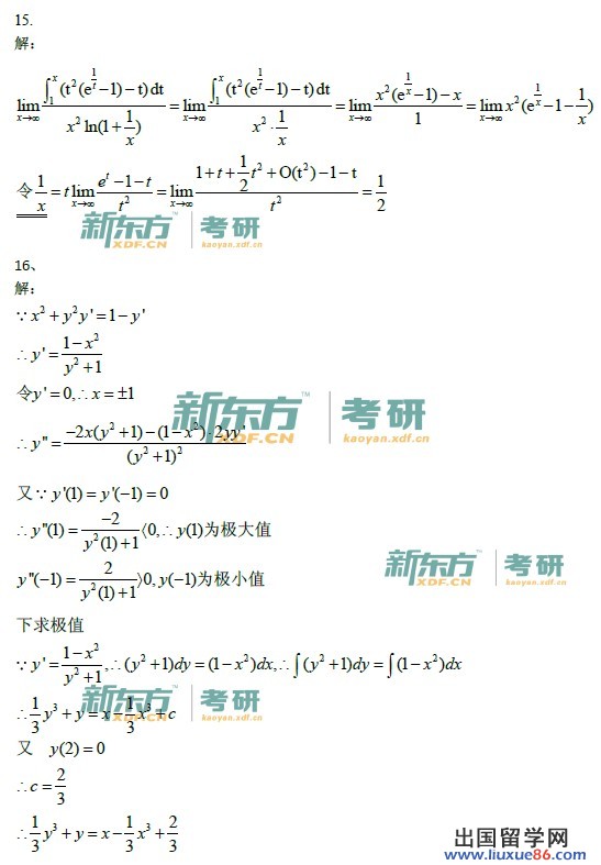 2014考研数学二答案（新东方图片版）