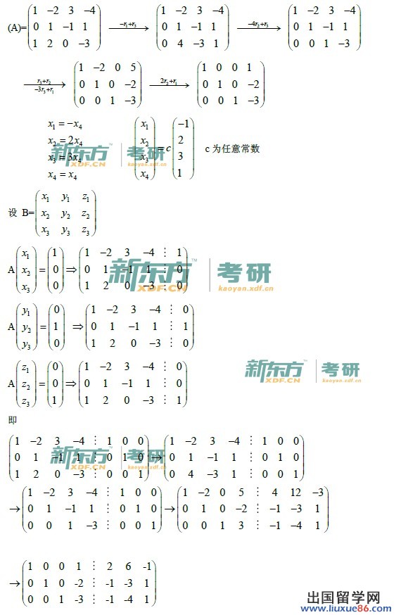 2014考研数学二答案（新东方图片版）