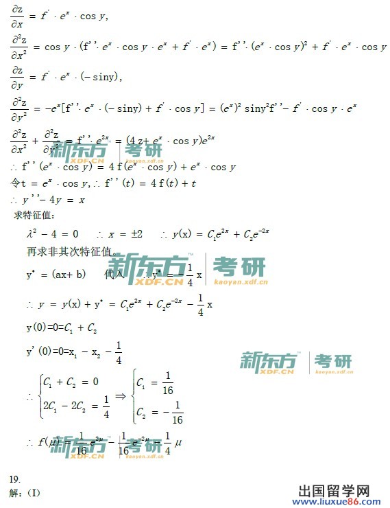 2014考研数学二答案（新东方图片版）