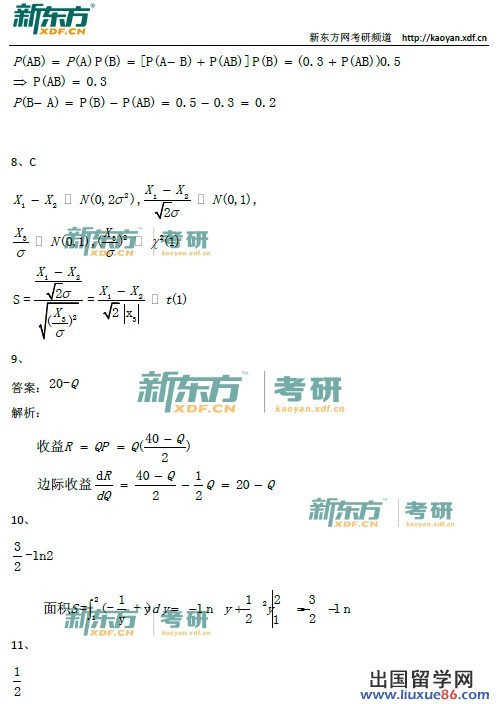 2014考研数学三答案（新东方图片版）