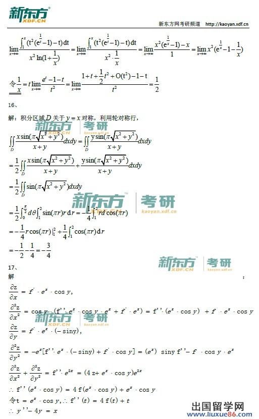 2014考研数学三答案（新东方图片版）