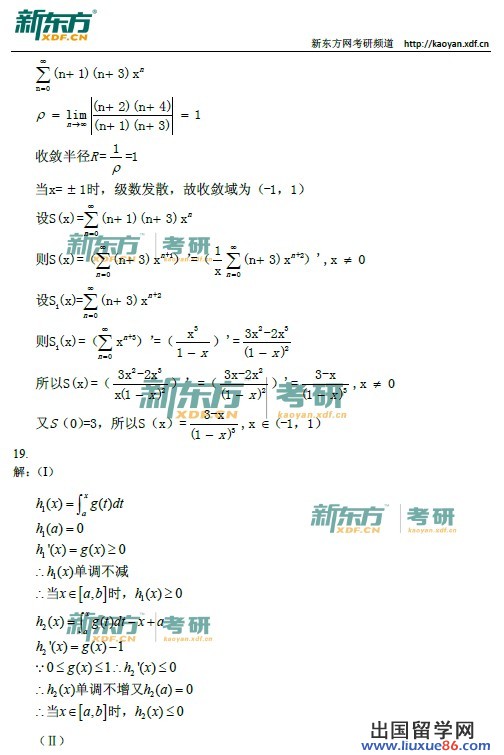 2014考研数学三答案（新东方图片版）