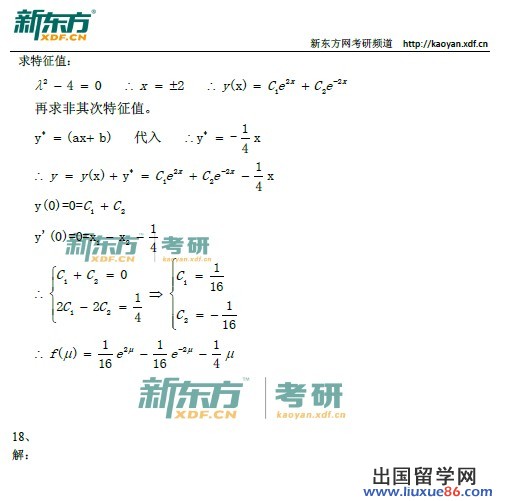 2014考研数学三答案（新东方图片版）