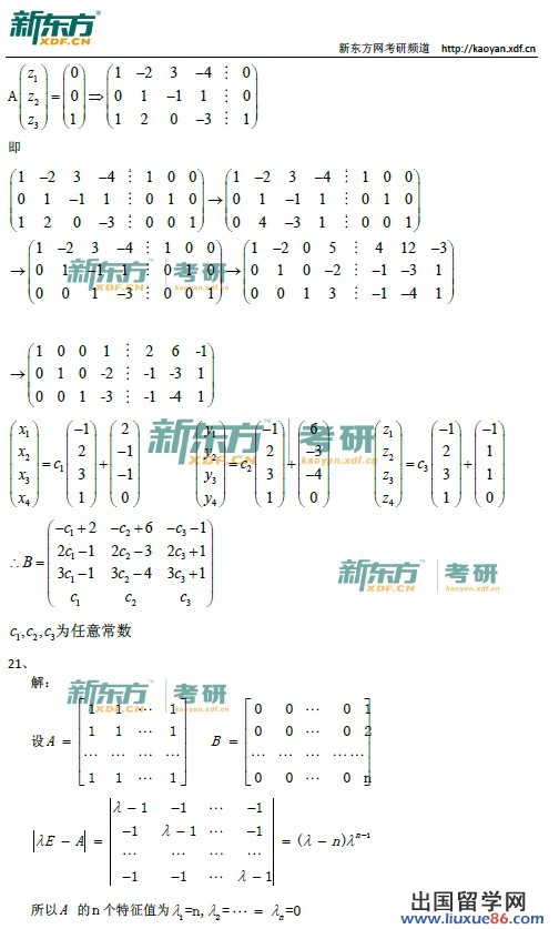 2014考研数学三答案（新东方图片版）