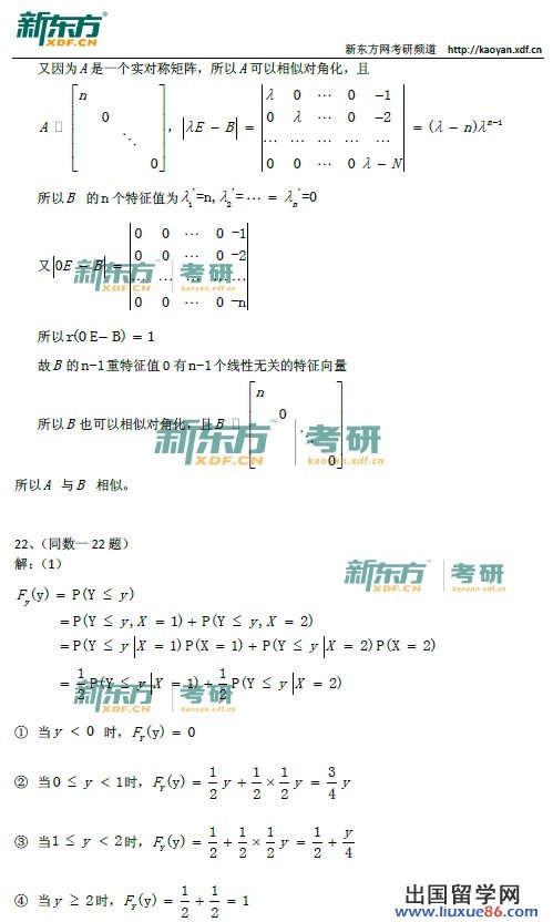 2014考研数学三答案（新东方图片版）