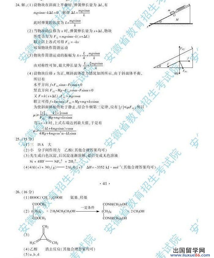 安徽高考理综试题答案2