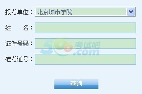 点击进入北京城市学院2014考研成绩查询入口