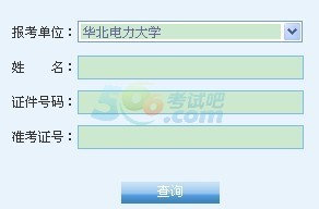 点击进入华北电力大学2014考研成绩查询入口