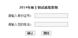 北京工业大学2014年MBA成绩查询入口开通