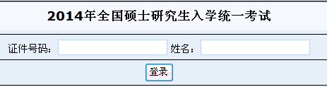 北京师范大学2014年MBA成绩查询入口已开通