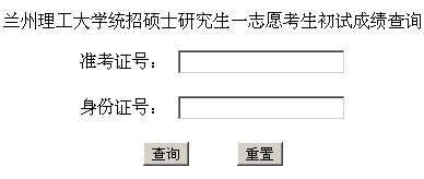 兰州理工大学2014年MBA成绩查询入口