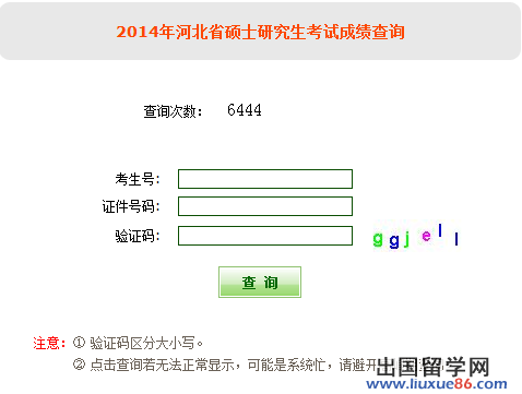 华北电力大学(保定)2014年MBA成绩查询入口