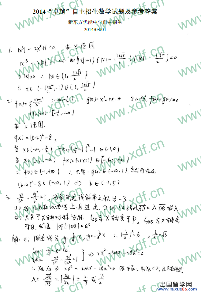 2014年卓越联盟自主招生数学试题及答案