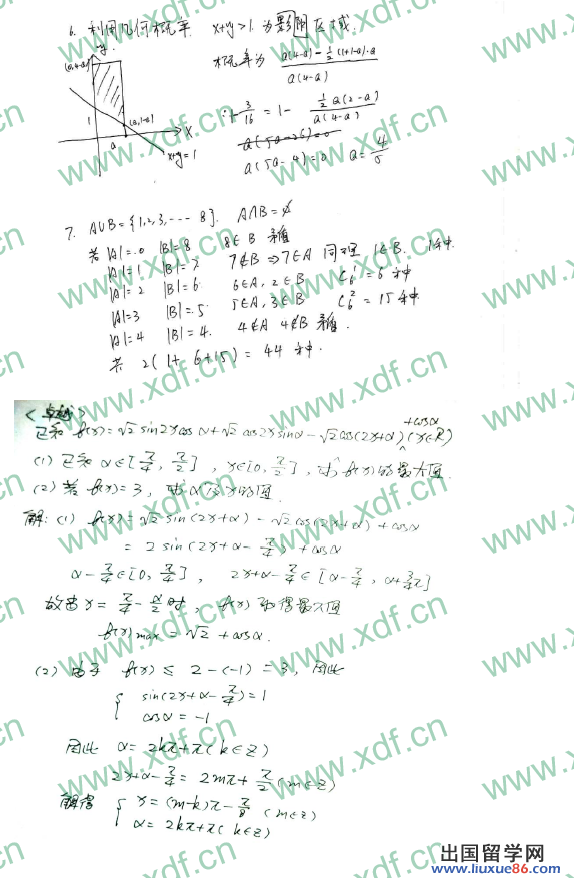 2014年卓越联盟自主招生数学试题及答案