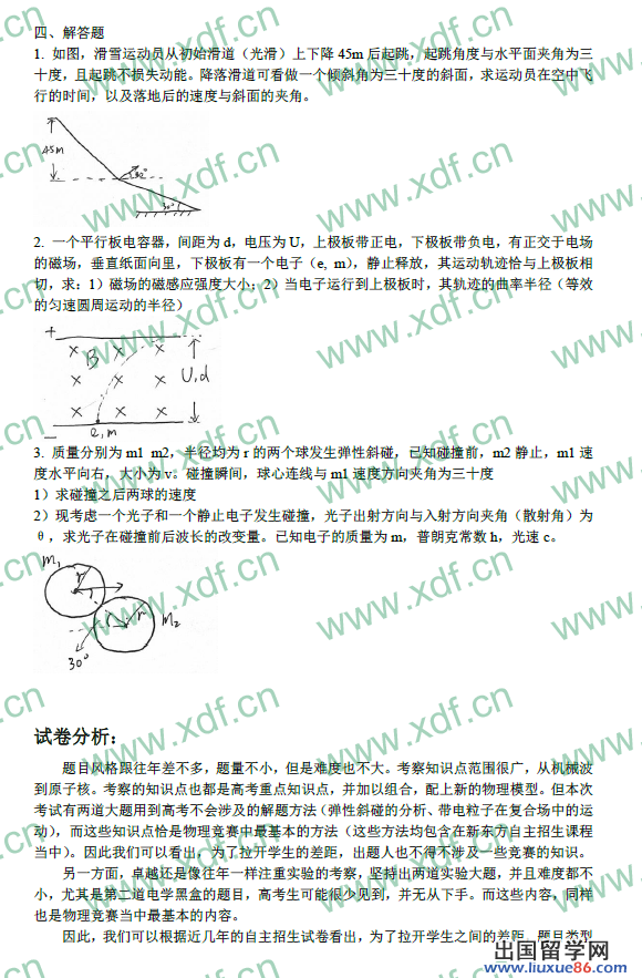 2014年卓越联盟自主招生物理试题及答案