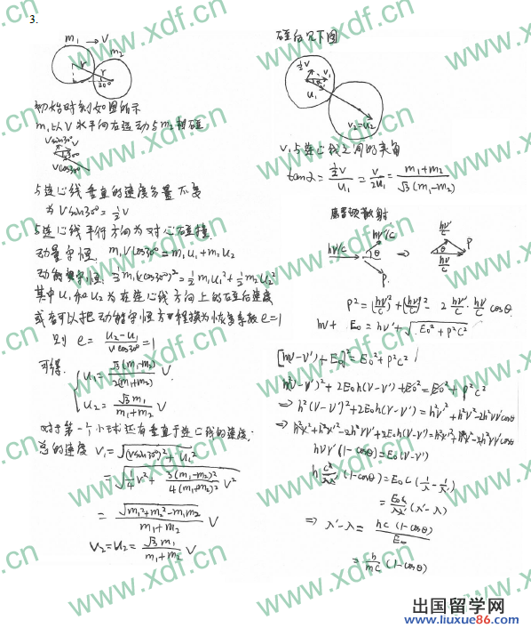 2014年卓越联盟自主招生物理试题及答案