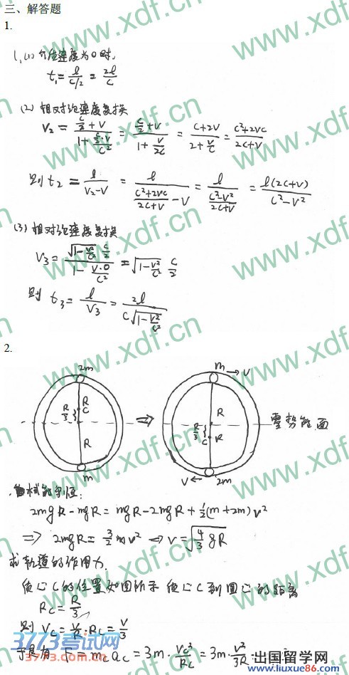 2014北约自主招生物理试题及答案解析（新东方）