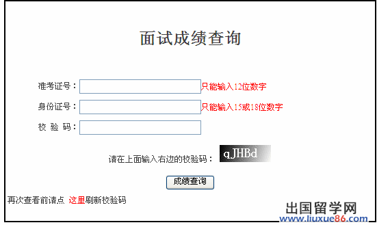 2014年国家公务员考试面试成绩查询入口