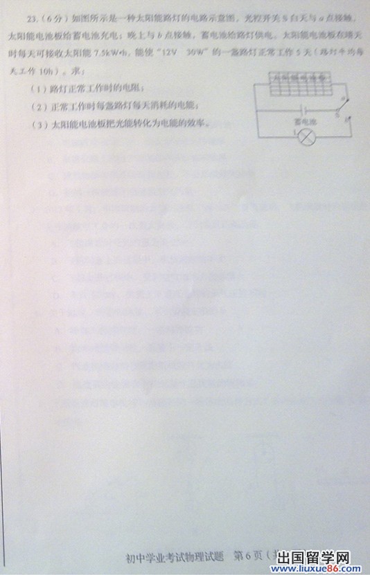 山东淄博2013年中考生物试题（图片版）